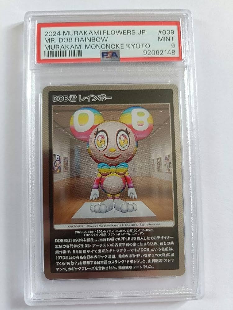 もののけ京都　dob君　9枚セット　日本語 カイカイキキ - もののけ京都 dob君 9枚セット 日本語 Murakami